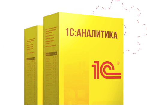 Внедрение 1С:Аналитика