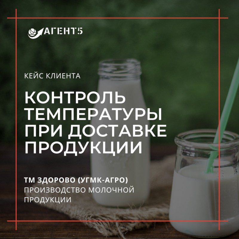 Контроль температуры при доставке продукции