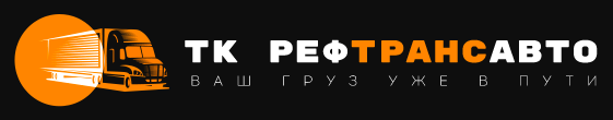ООО РефТрансАвто