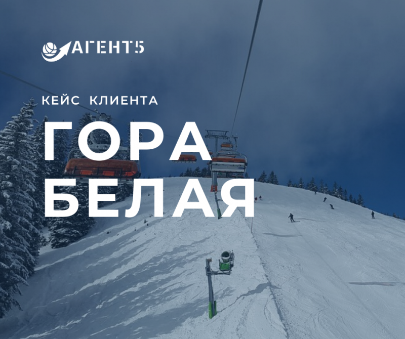 Битрикс24 для горнолыжного комплекса.