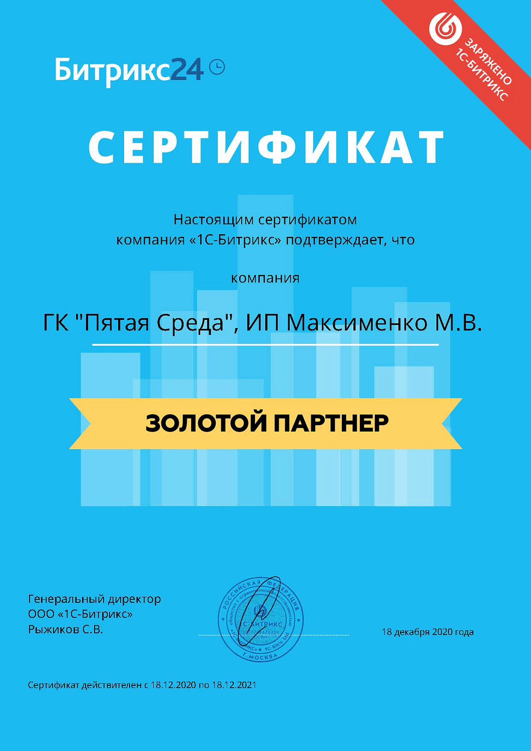 Внедрение Битрикс24